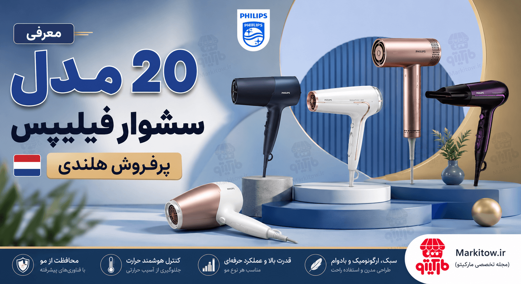 سیر تا پیاز سشوارهای فیلیپس؛ معرفی ۲۰ مدل حرفه‌ای، خانگی و مسافرتی