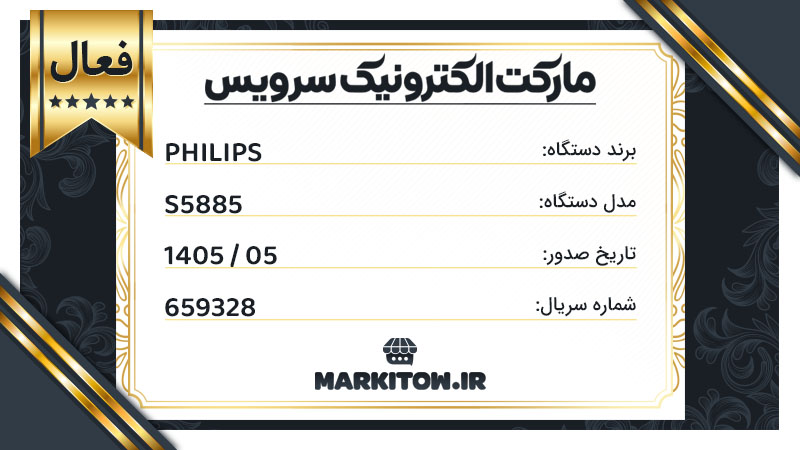 اصالت ضمانت نامه مارکت الکترونیک سرویس به شماره قرارداد 140505-659328