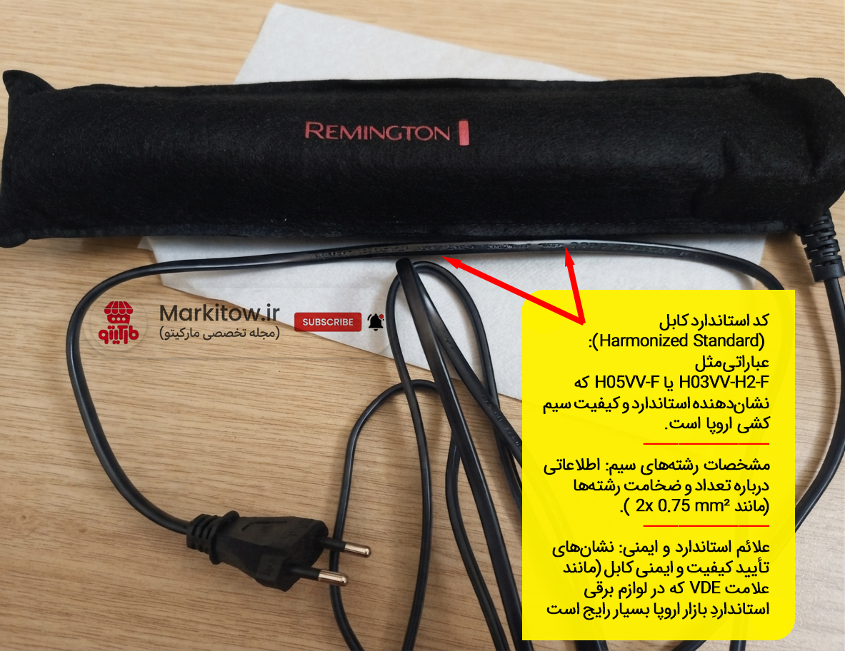 کدهای حک شده روی کابل برق اتو مو رمینگتون اصلی