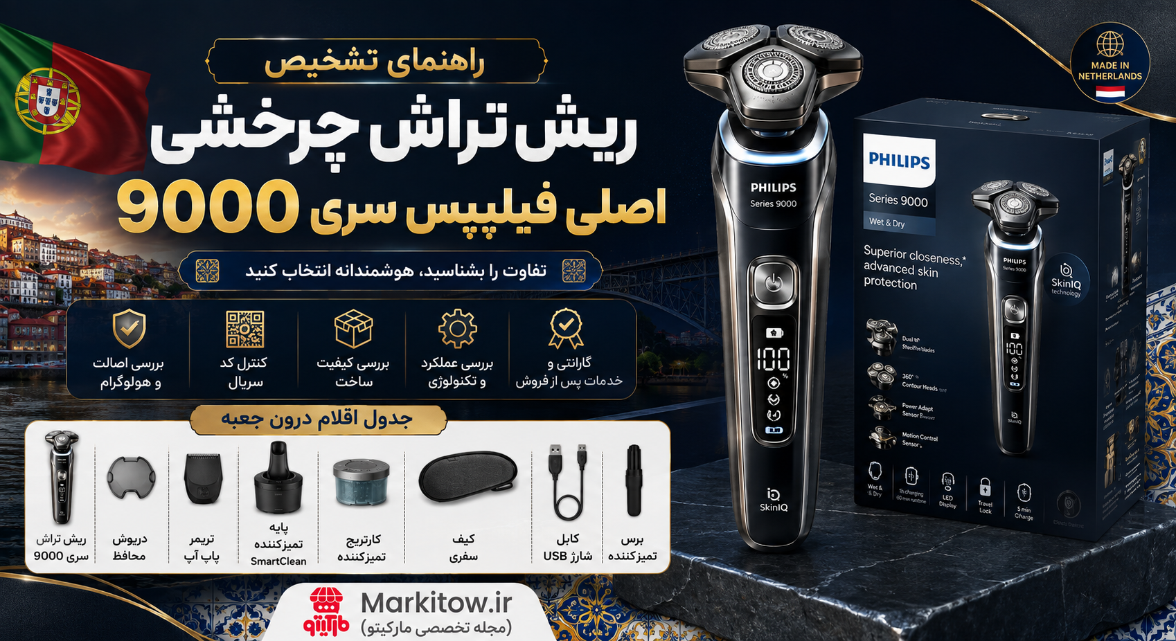 راهنمای تشخیص ریش تراش اصلی فیلیپس سری 9000 + جدول اقلام درون جعبه