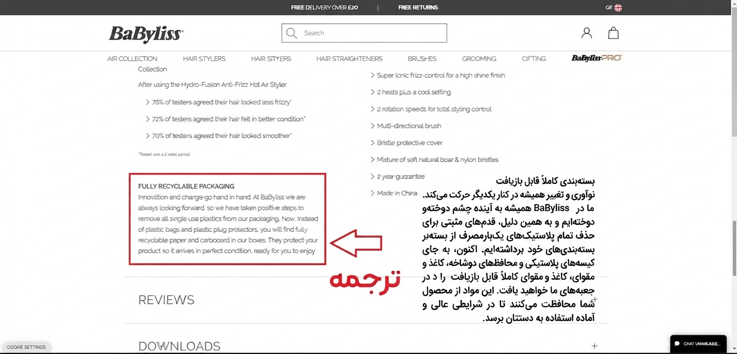 بیانیه رسمی بابیلیس برای حذف پلاستیک