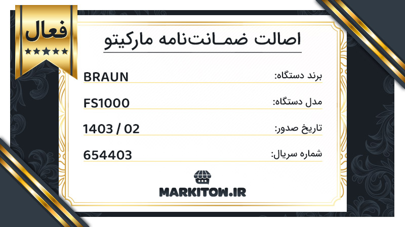 اصالت ضمانت نامه مارکیتو به شماره قرارداد 140302-654403
