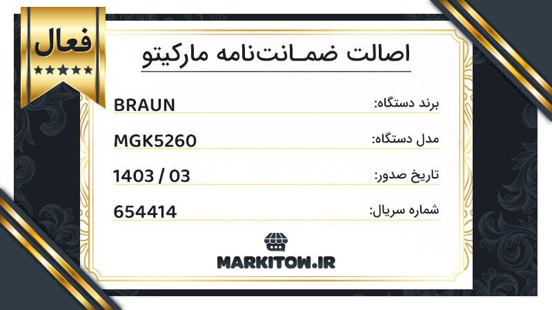 اصالت ضمانت نامه مارکیتو به شماره قرارداد 140303-654414