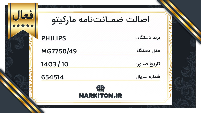 اصالت ضمانت نامه مارکیتو به شماره قرارداد 140310-654514