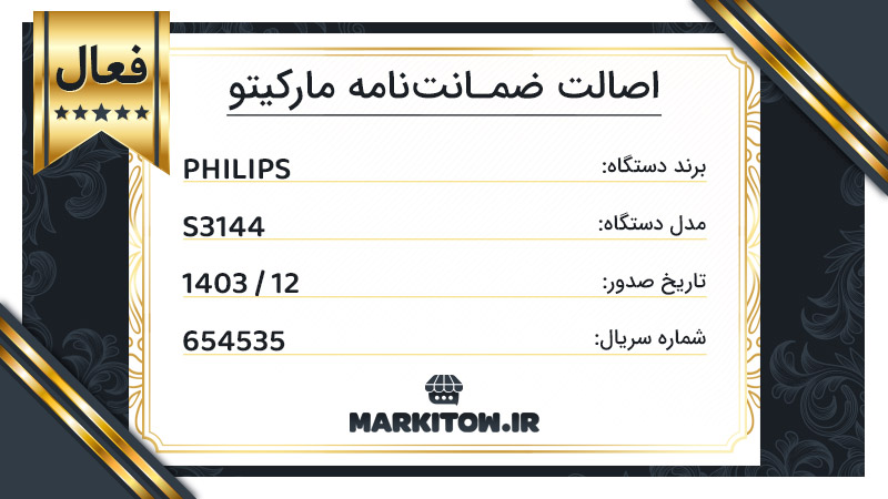 اصالت ضمانت نامه مارکیتو به شماره قرارداد 140312-654535