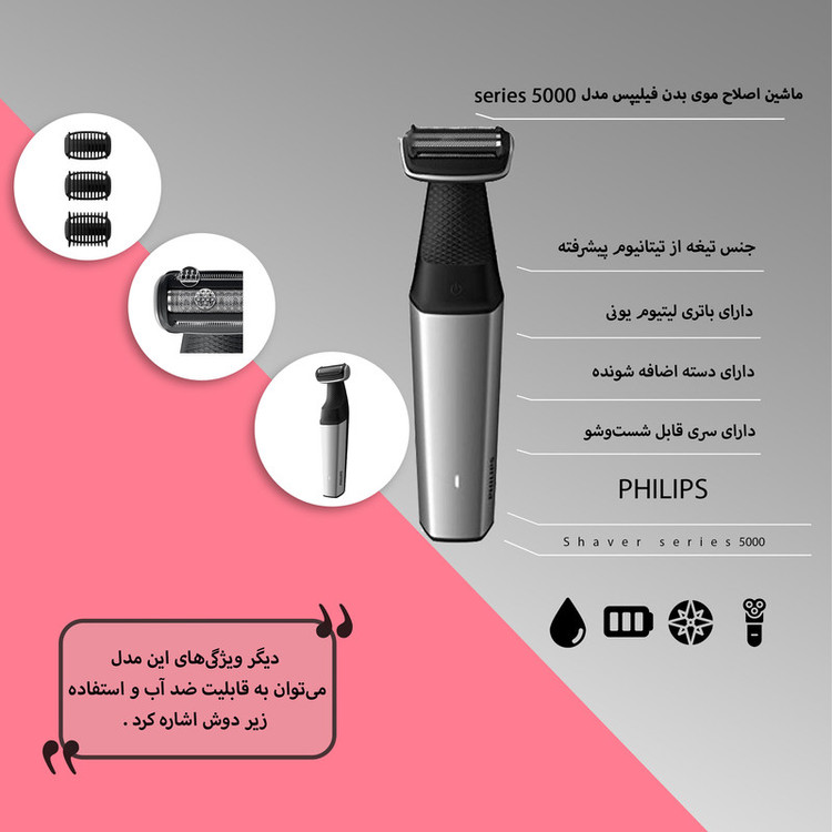 ماشین اصلاح صورت و بدن فیلیپس مدل BG5021/15 ( سری 5000)