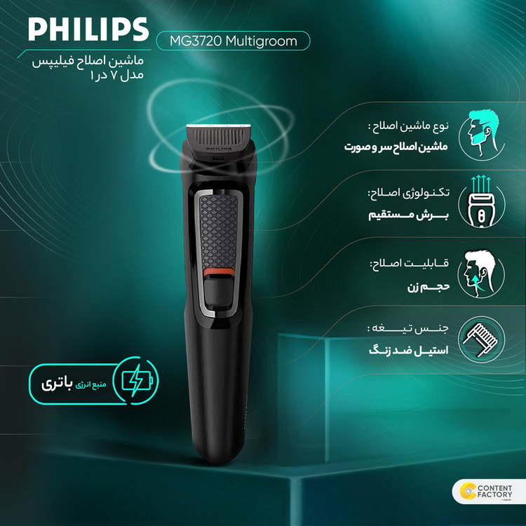 ماشین اصلاح موی سر و صورت فیلیپس سری MG3720 Multigroom مدل 7 در 1