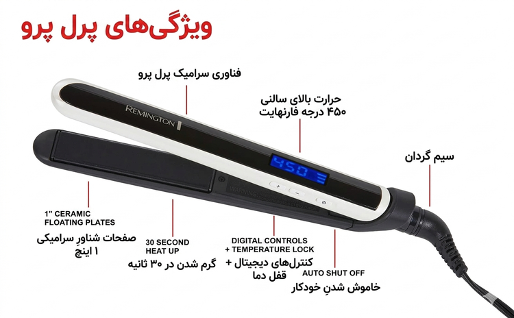 اتو مو رمینگتون مدل S9500