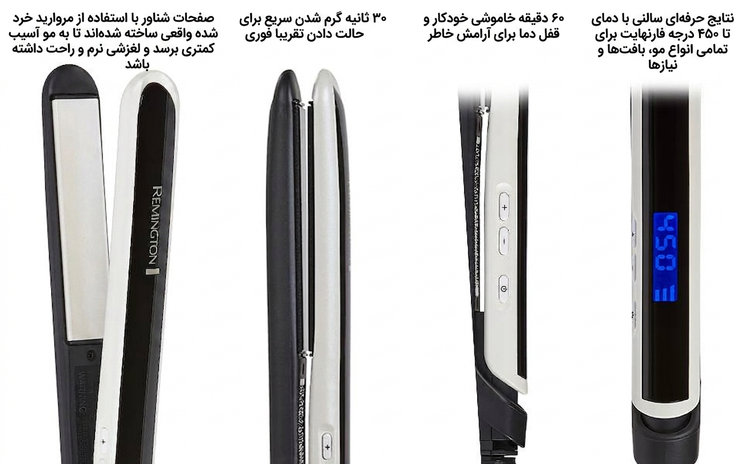 اتو مو رمینگتون مدل S9500