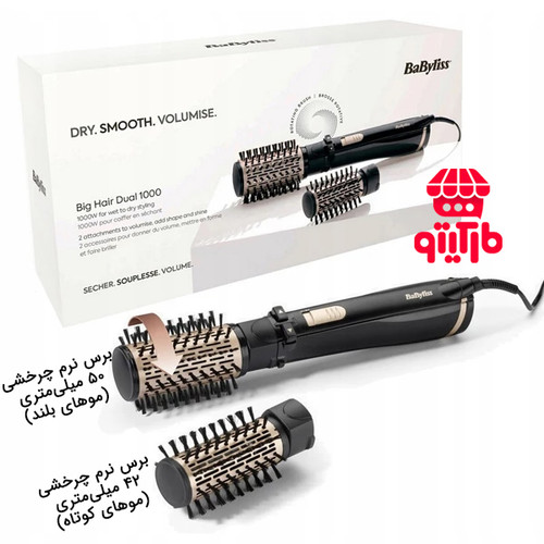 سشوار چرخشی بابیلیس مدل AS962E