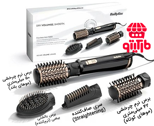 سشوار برس دار چرخشی بابیلیس مدل AS964ROE