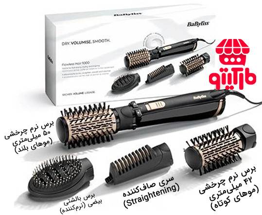 سشوار برس دار چرخشی بابیلیس مدل AS964ROE