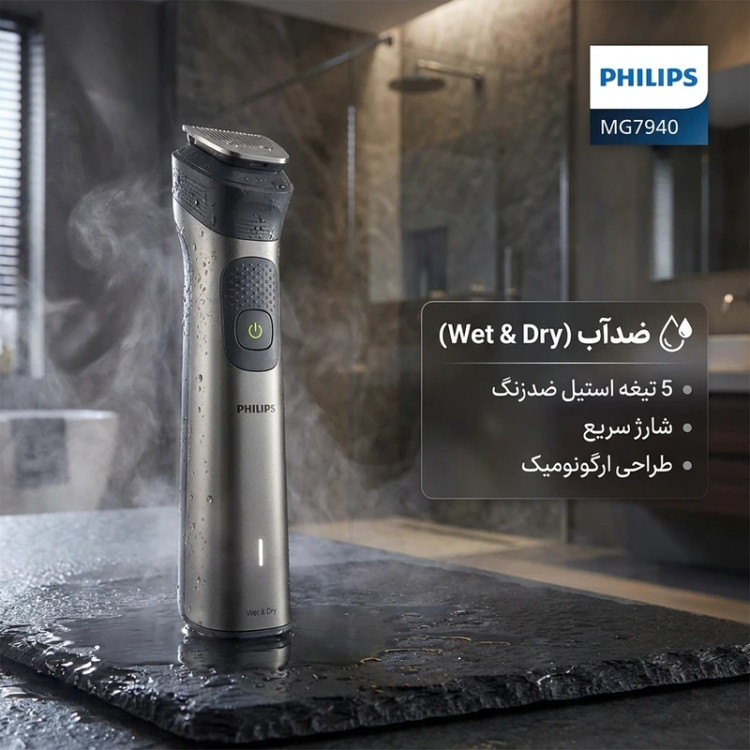 ماشین اصلاح موی صورت و بدن شارژی فیلیپس مدل 15/MG7940
