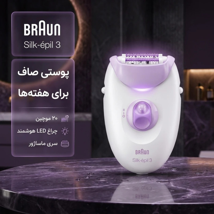 اپیلاتور براون سری 3 مدل SE3000